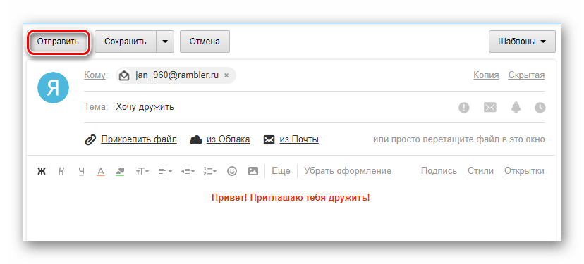 Процесс отправки письма на официальном сайте почтового сервиса Mail.ru