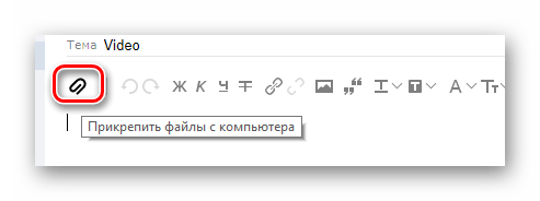 Процесс перехода к выбору видео с панели инструментов на сайте сервиса Яндекс Почта