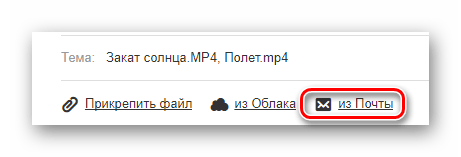 Процесс перехода к загрузке видеоролика из Почты на сайте сервиса Mail.ru Почта