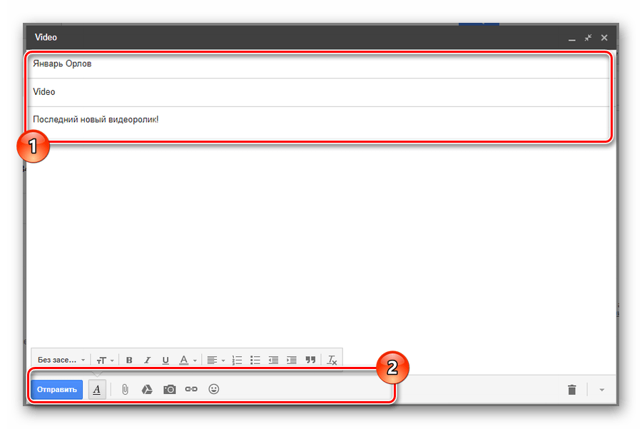 Процесс подготовки письма к отправке на сайте сервиса Gmail