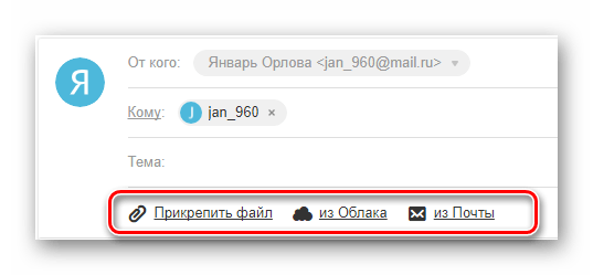 Процесс поиска панели загрузки файлов на сайте сервиса Mail.ru Почта