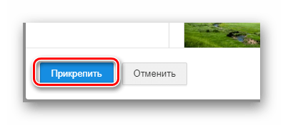 Процесс прикрепления файлов из Облака на сайте сервиса Mail.ru Почта