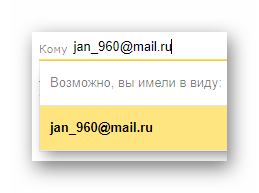 Процесс ввода имени получателя на официальном сайте почтового сервиса Яндекс