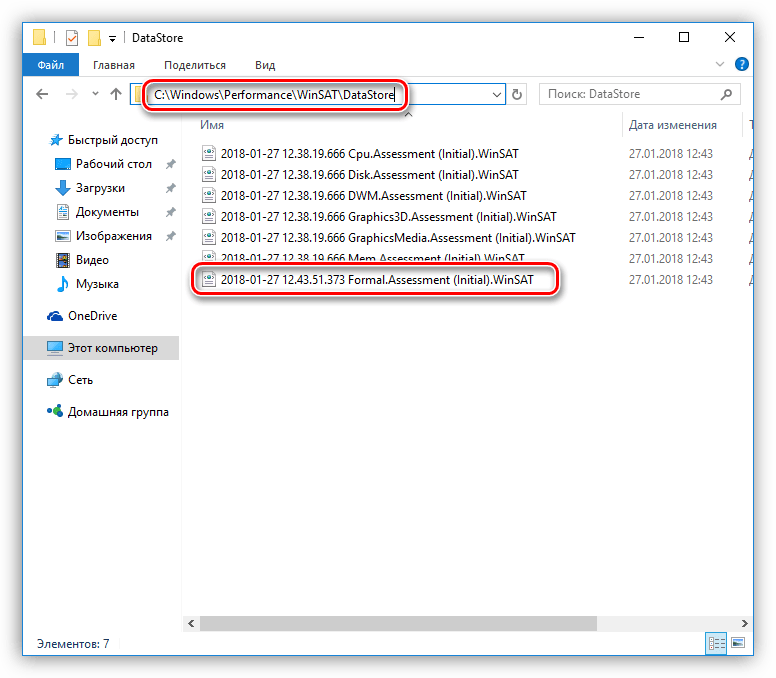 Файл с результатами проверки производительности системы в Windows 10