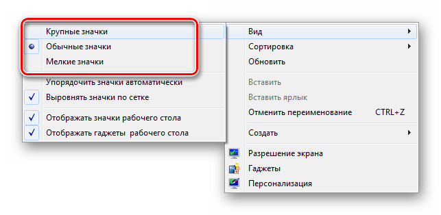 Изменение размеров значков рабочего стола из контекстного меню Windows