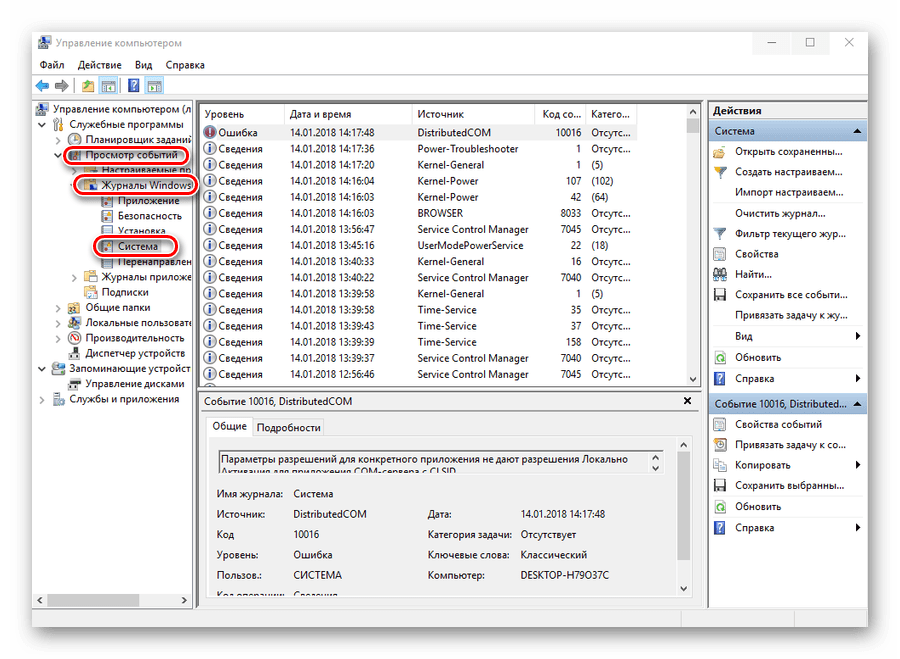 Открытие журнала событий системы в Windows