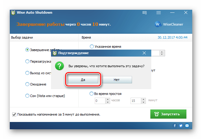 Подтверждение в Wise Auto Shut Down