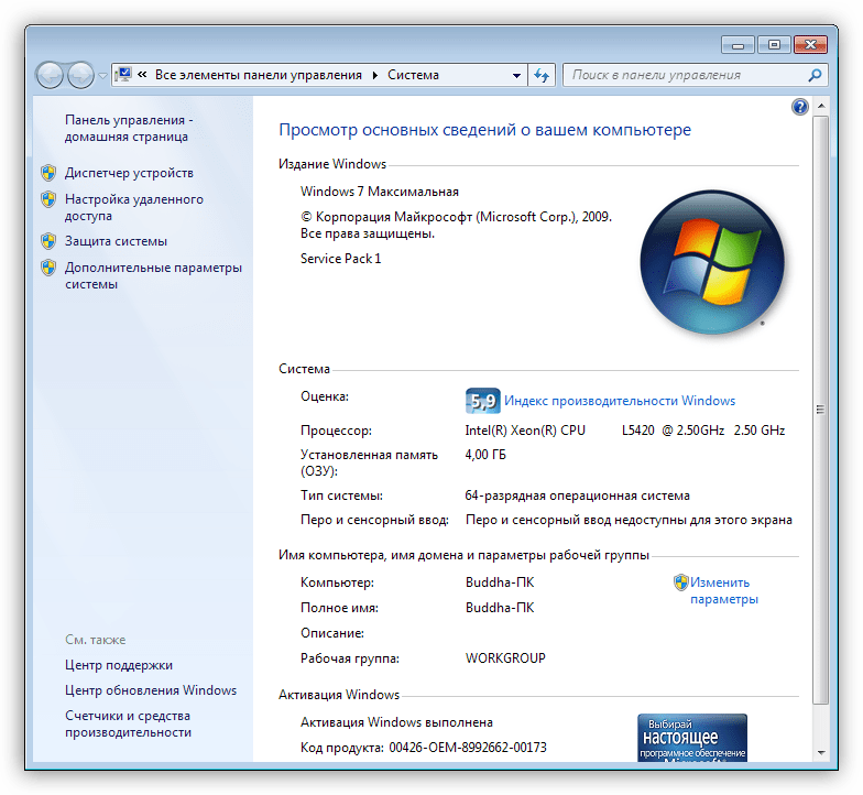 Проверка производительности системы в Windows 7