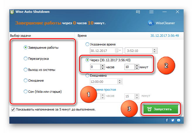 Задание параметров задачи в Wise Auto Shut Down