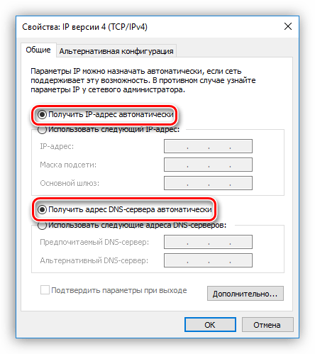 Автоматическое получение адресов IP и DNS в Windows 10