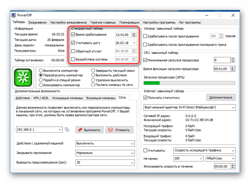 Окно настройки времени в таймере PowerOff