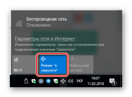 Отключение режима в самолете