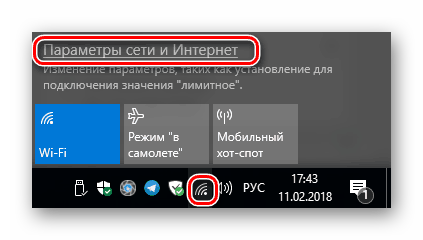 Переход к настройке параметров сети Виндовс