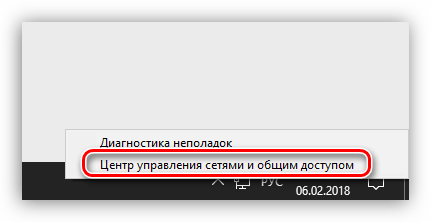 Переход к центру управления сетями и общим доступом в Windows 10