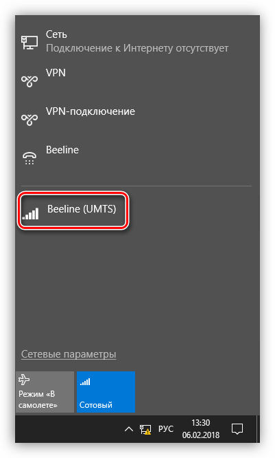 Подключение к интернету с помощью автоматически созданного подключения в Windows 10