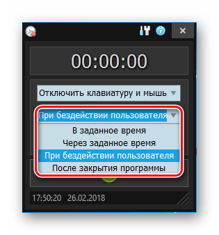 Выбор типа таймера в Таймере выключения