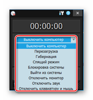 Выбор задачи в Таймере выключения