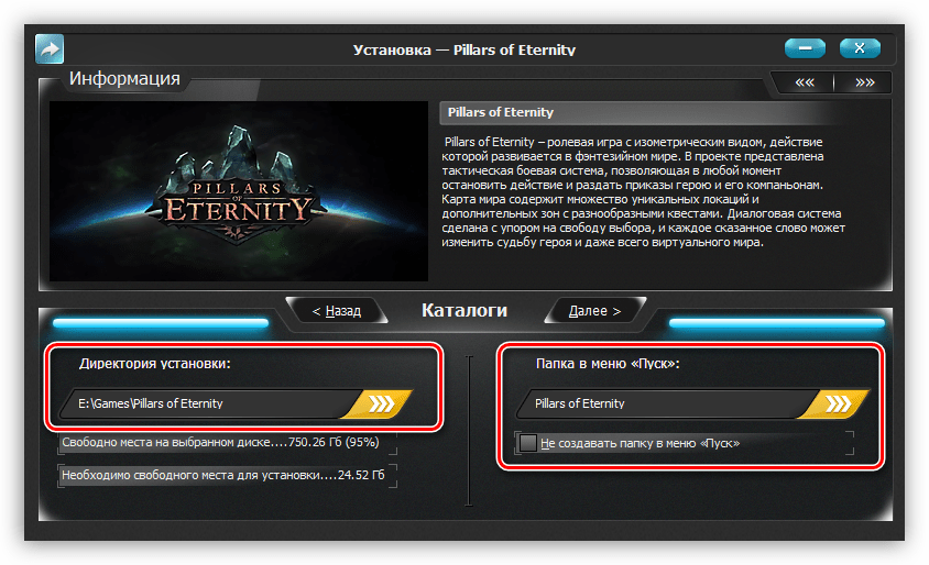 выбор папки для установки игры и выбор папки в меню пуск