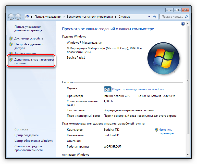 Переход к дополнительным параметрам операционной системы в Windows 7
