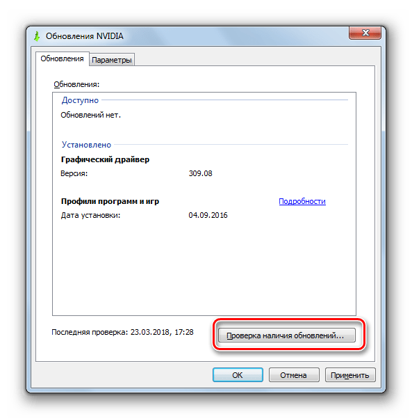 Переход к проверки наличия обновлений в Панели управления NVIDIA в Windows 7