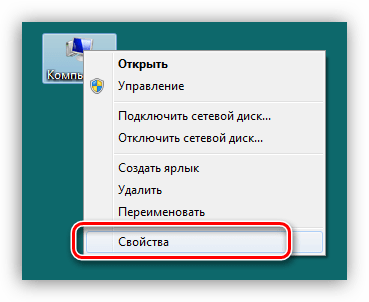 Переход к свойствам операционной системы с рабочего стола Windows 7