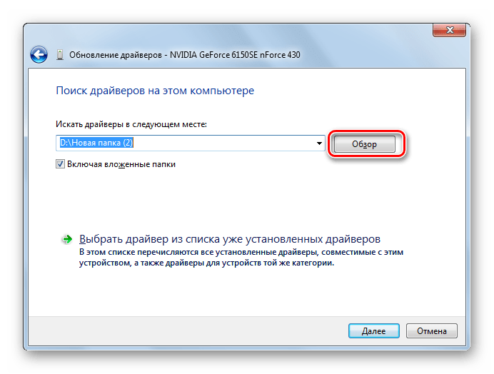 Переход к указанию директории расположения файлов апдейта в окне Обновление драйверов в Windows 7