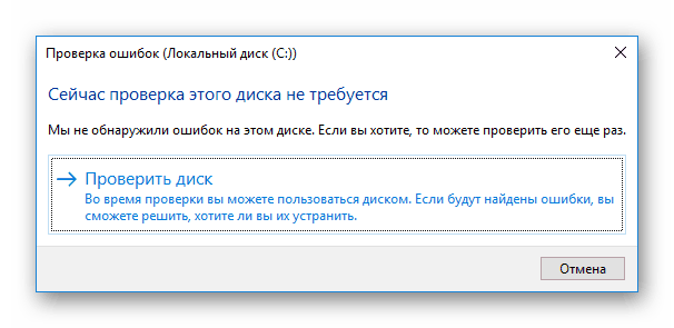 Проверка диска на ошибки в Windows 10