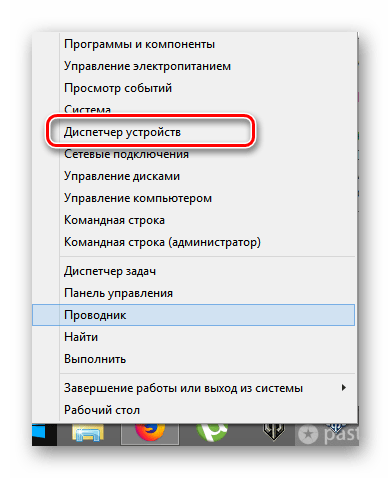 Вход в Диспетчер устройст из меню Пуск в Виндовс 8