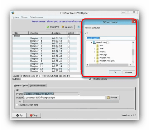 Выбрать флешку как конечную директорию в Free DVD Ripper для копирования роликов с диска