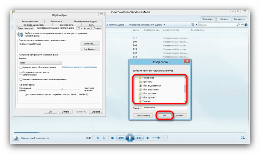 Выбрать папку копирования файлов с аудиодиска в Windows Media Player