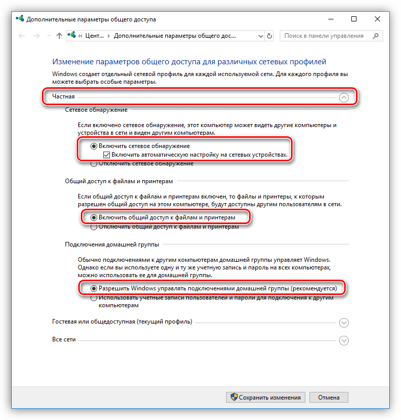 Настройка параметров общего доступа для частной сети в Windows 10