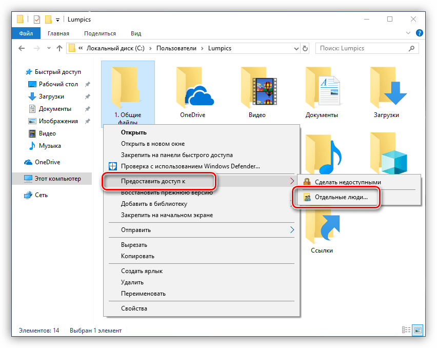Переход к настройке общего доступа к папке в Windows 10