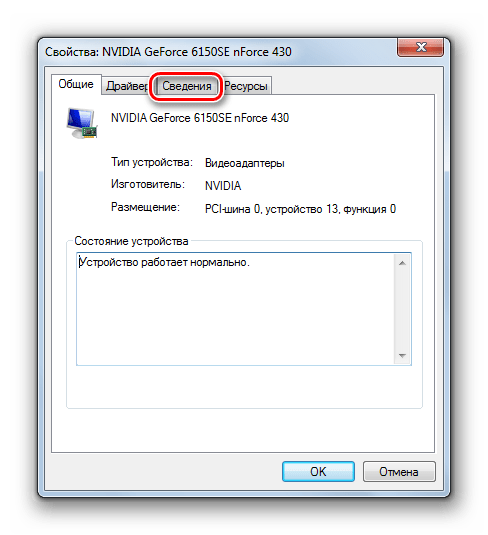 Переход во вкладку Сведения в окне свойств графического адаптера в Windows 7