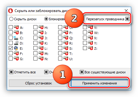 Применение изменений и перезапуск Проводника в программе Simple Run Blocker