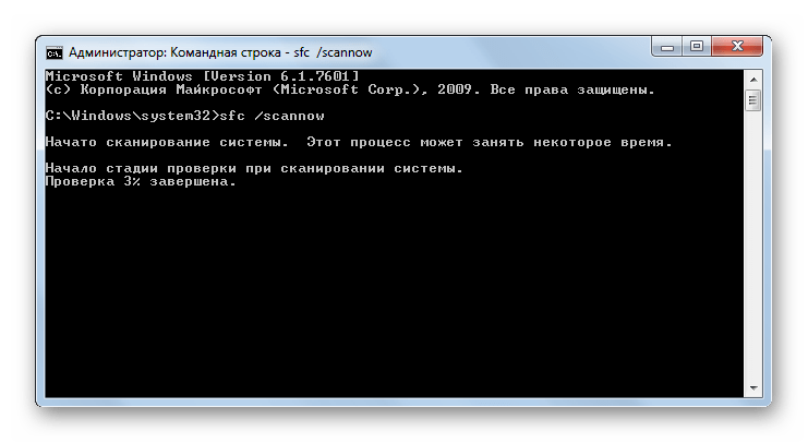 Проверка на предмет целостни системных файлов в Командной строке в Windows 7