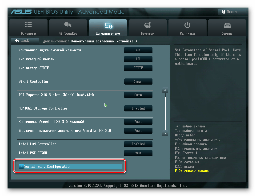 Вход в Serial Port Configuration