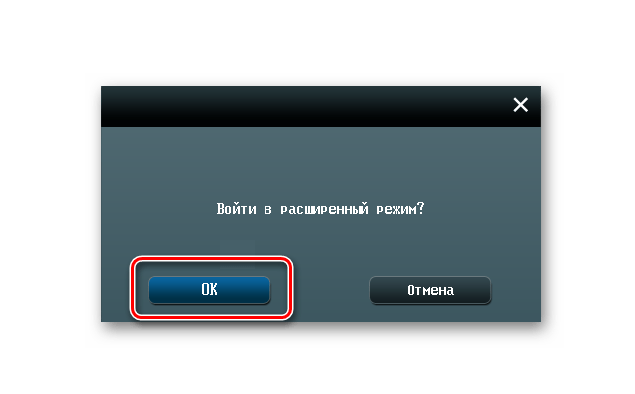 вход в расширенный режим