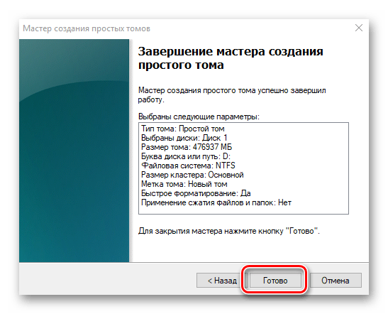 завершение работы мастера создания томов