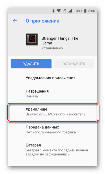Хранилище приложения на Android