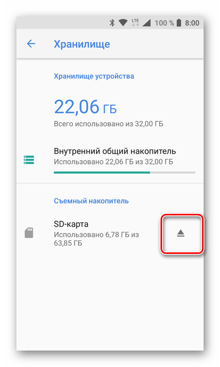 Извлечение карты памяти на Android