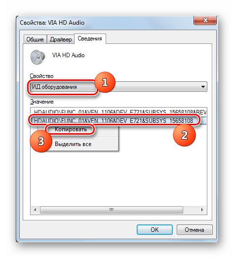 Копирование ID звуковой карты в окне свойств звуковой карты в Windows 7