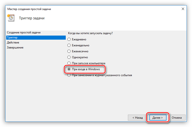 Настройка параметра запуска задачи в Планировщике заданий в Windows 10