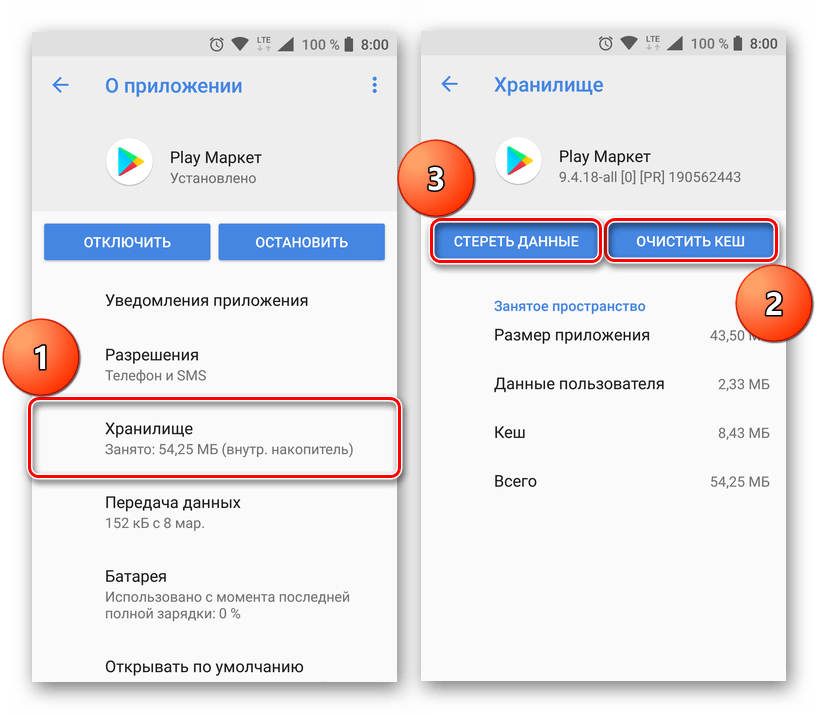 Очистка кеша и данных Play Market на Android