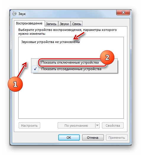 Переход к показу отключенных устройств в окне управления звуковыми устройствами в Windows 7