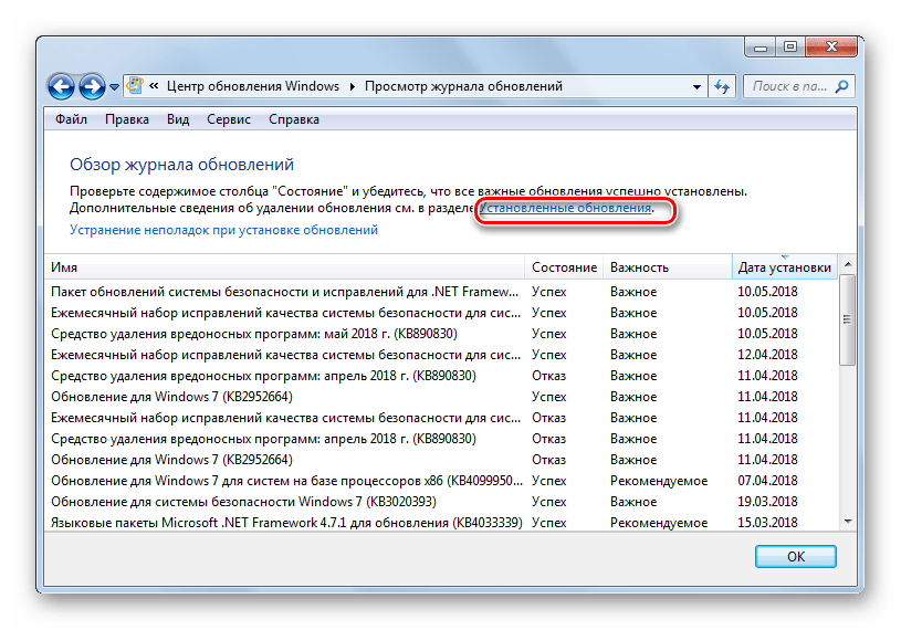 Переход в окно удаления обновлений из окна Просмотр журнала обновлений в Windows 7