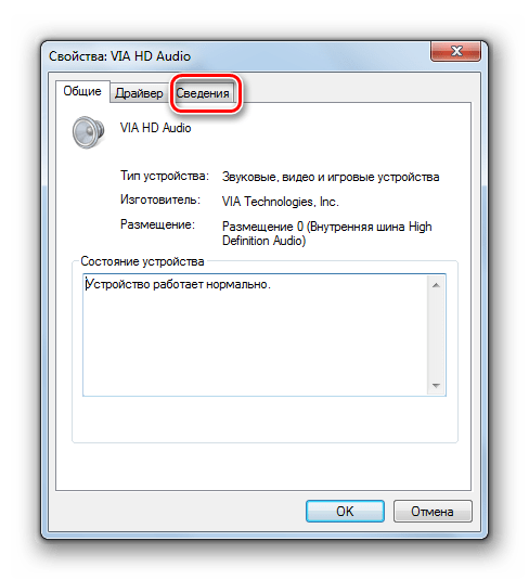 Переход во вкладку Сведения в окне свойств звуковой карты в Windows 7