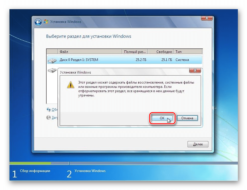 Подтверждение форматирования раздела в диалоговом окне установочного диска Windows 7
