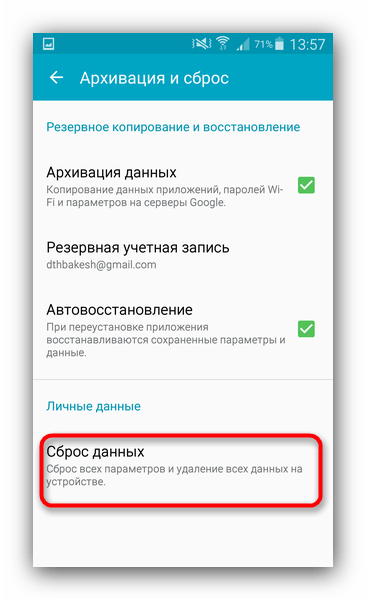 Приступить к очистке настроек, чтобы убрать ошибки в приложениях Андроид