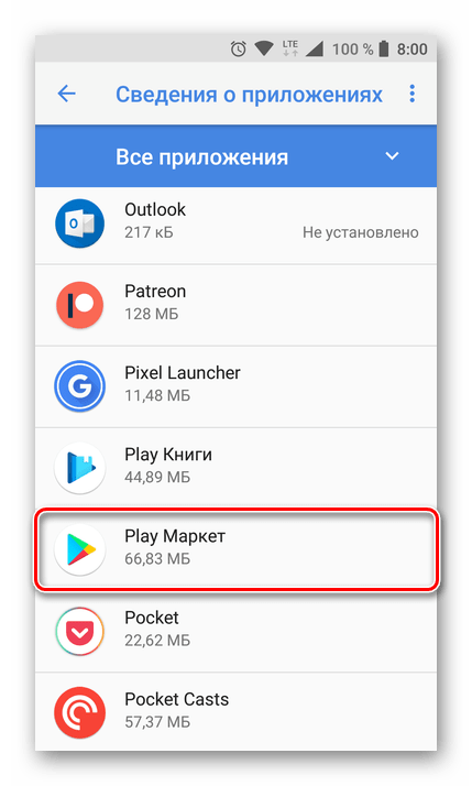 Выбор Play Market среди приложений на Android