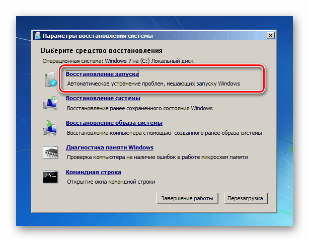 Запуск инструмента Восстановление запуска из среды восстановления в Windows 7